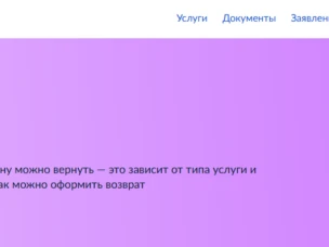 Жизненная ситуация «Возврат штрафов и госпошлин» доступна на портале «Госуслуги»